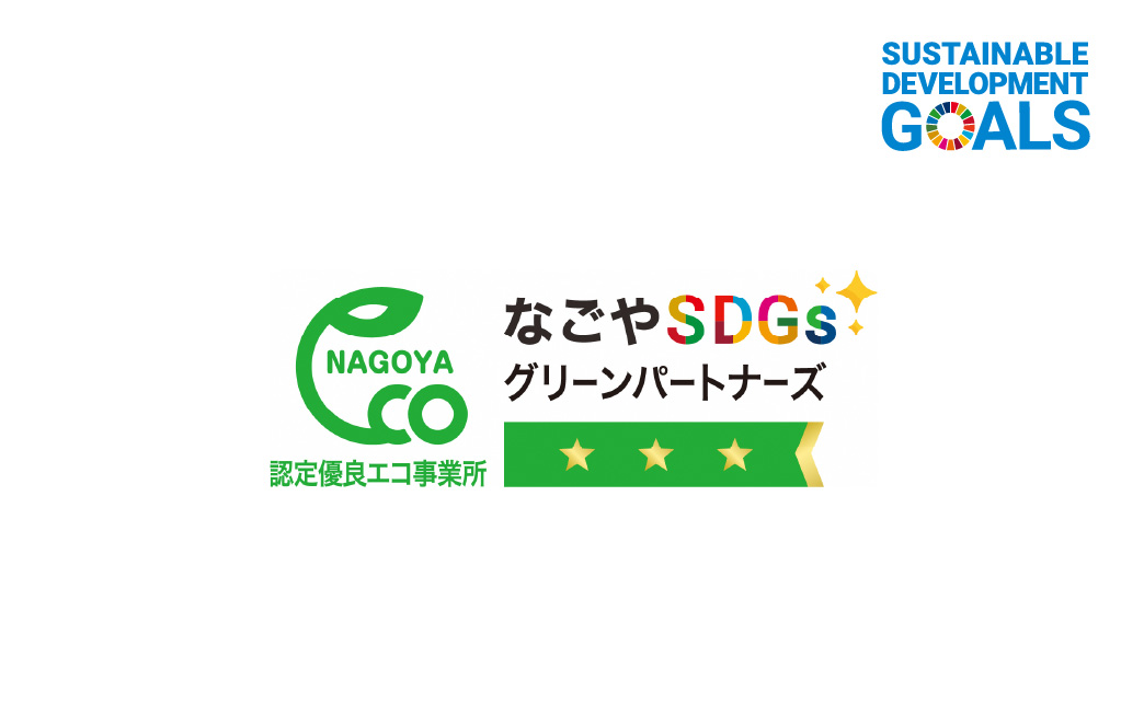 エコ事業所